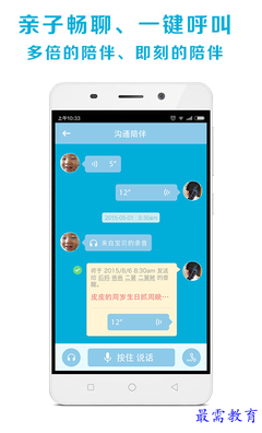 天天家兒童智能手表 v0.3.4.4 安卓版 開(kāi)啟兒童智能守護(hù)新時(shí)代，兼論基礎(chǔ)電信業(yè)務(wù)的核心支撐