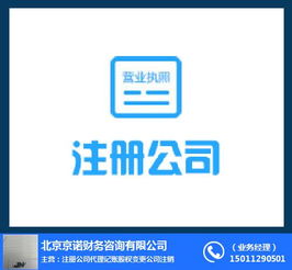 通州代理記賬與網頁設計制作 京諾在線咨詢，助力中小企業降本增效